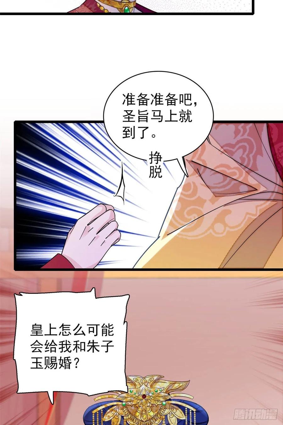 似锦韩漫全集-第155话 让我送你上路无删减无遮挡章节图片 