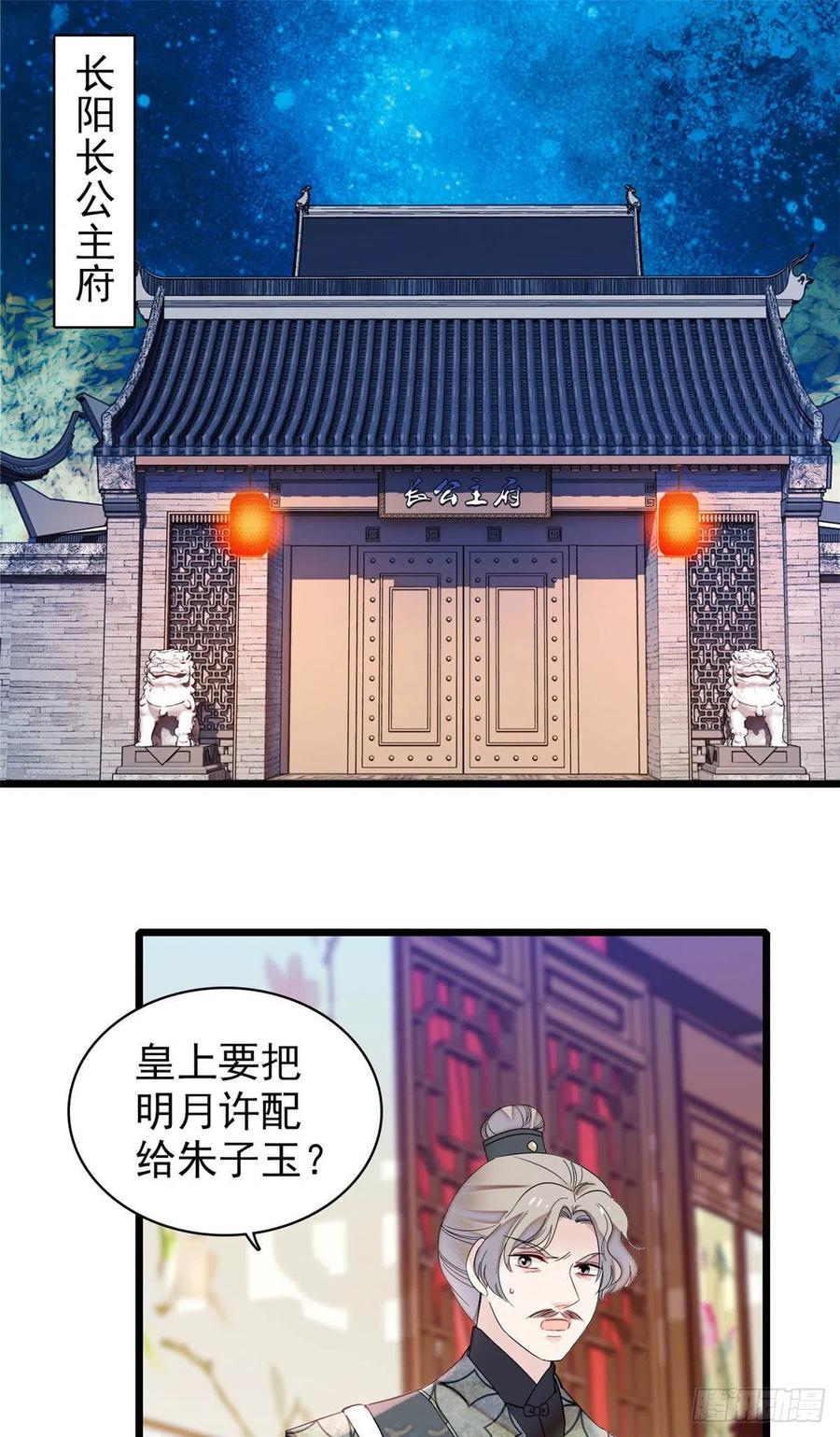 似锦韩漫全集-第155话 让我送你上路无删减无遮挡章节图片 
