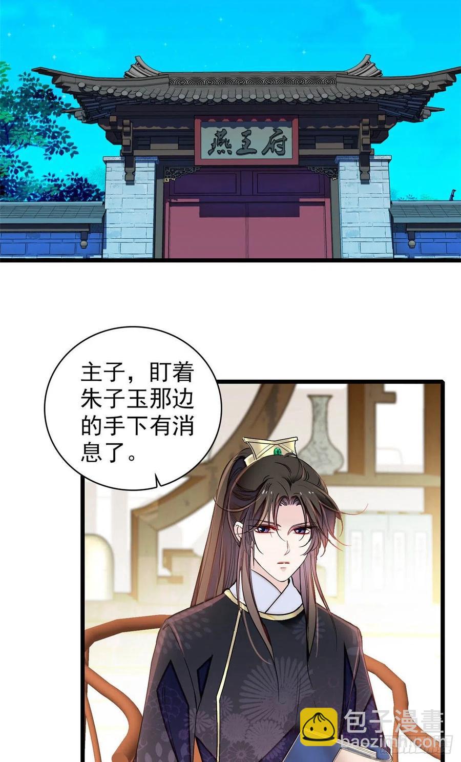似锦韩漫全集-第156话 崔明月的覆灭无删减无遮挡章节图片 
