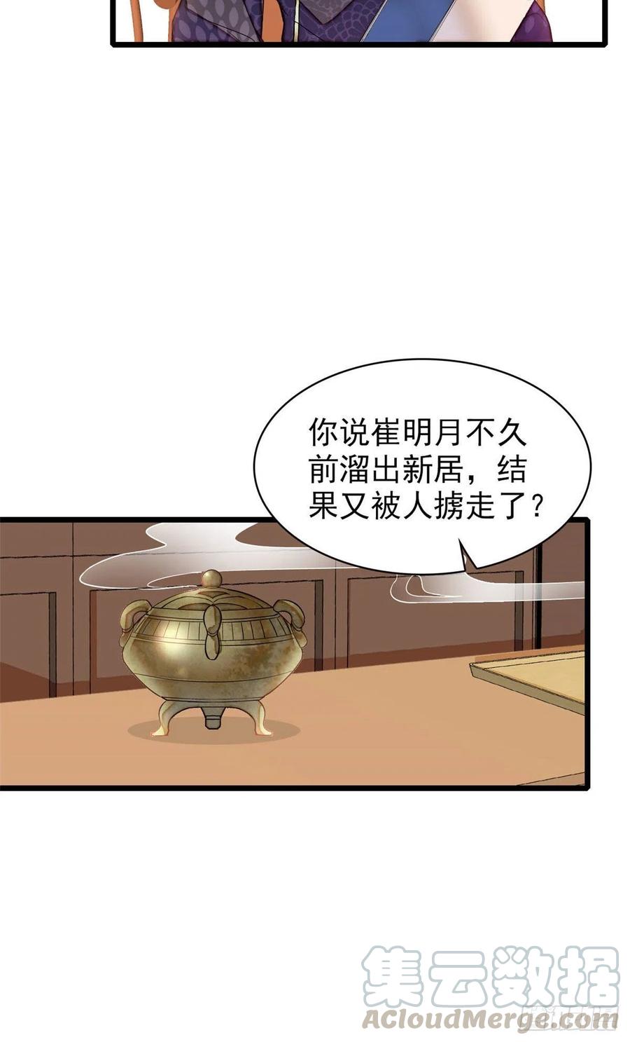 似锦韩漫全集-第156话 崔明月的覆灭无删减无遮挡章节图片 