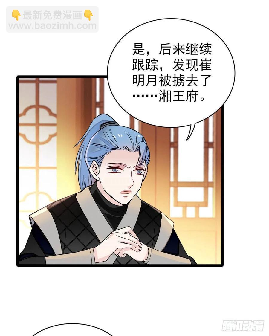 似锦韩漫全集-第156话 崔明月的覆灭无删减无遮挡章节图片 