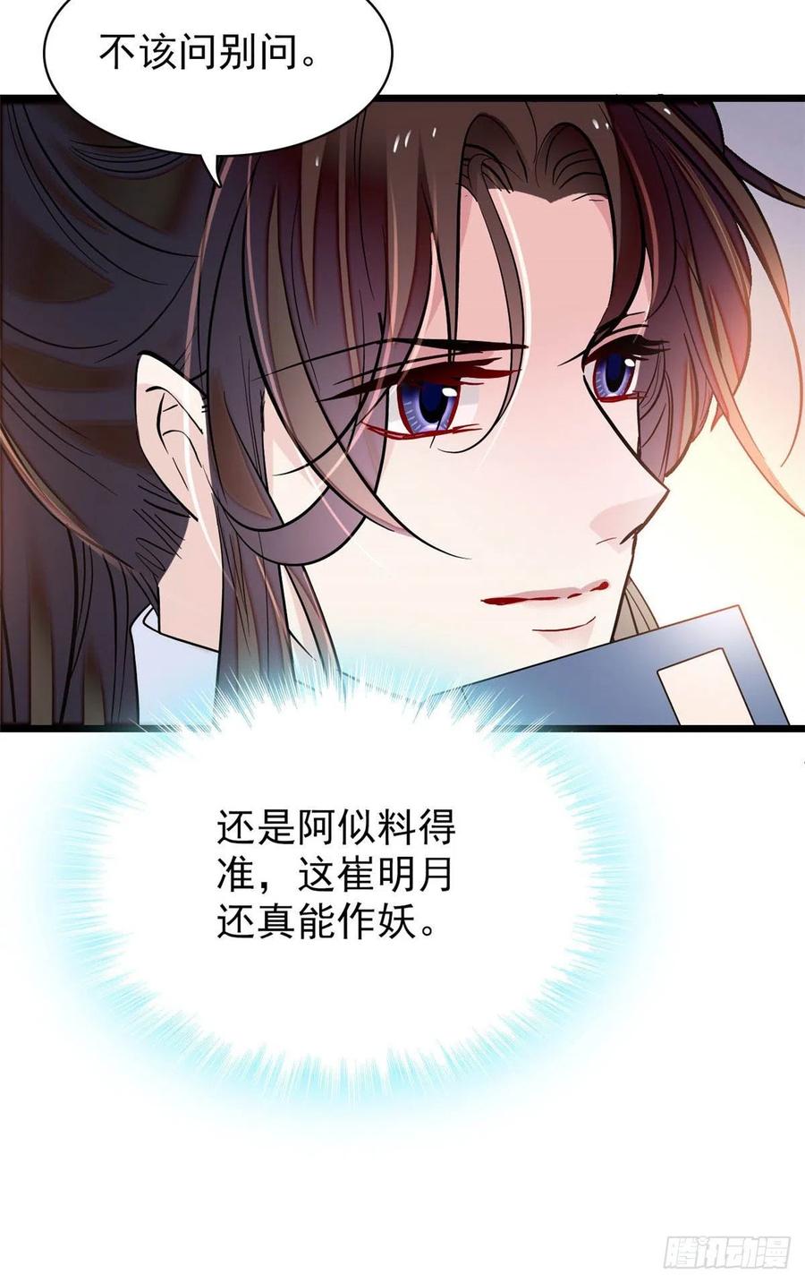 似锦韩漫全集-第156话 崔明月的覆灭无删减无遮挡章节图片 