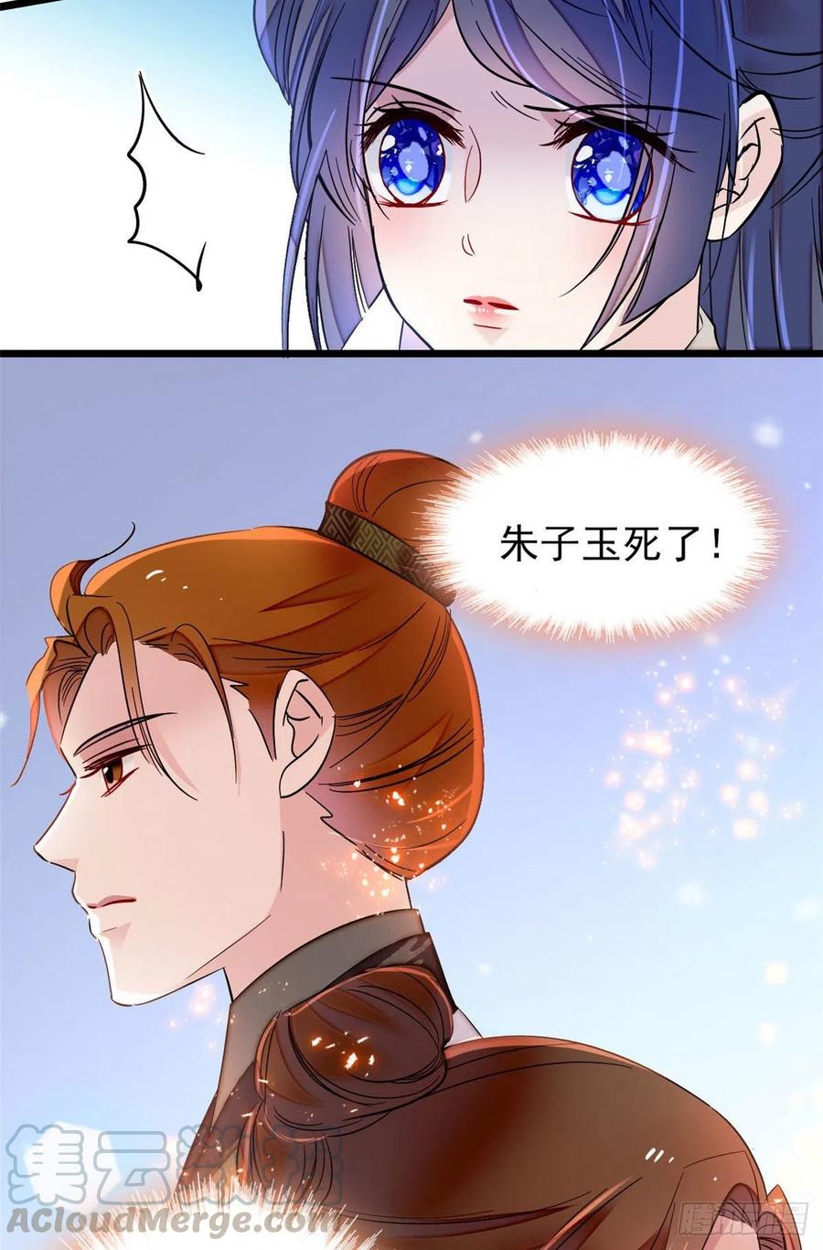似锦韩漫全集-第156话 崔明月的覆灭无删减无遮挡章节图片 