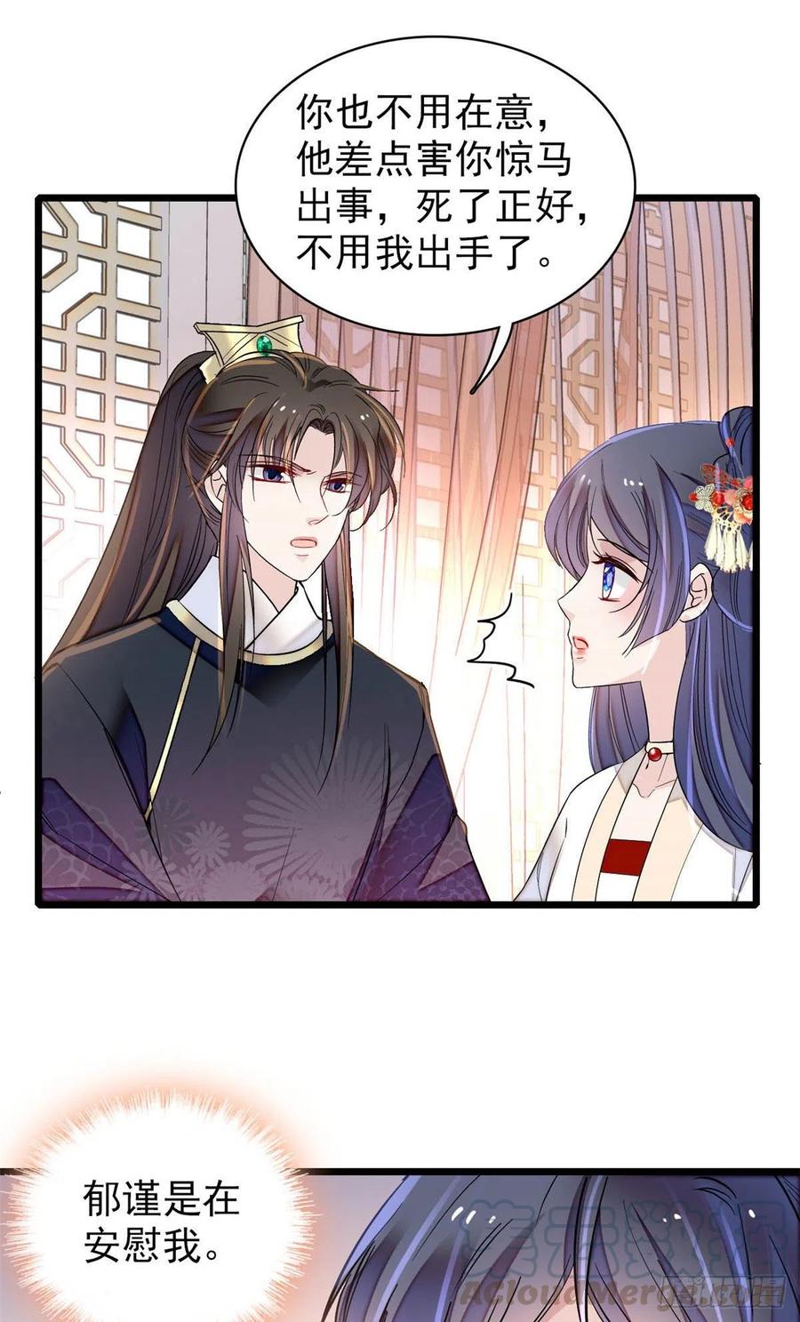 似锦韩漫全集-第156话 崔明月的覆灭无删减无遮挡章节图片 
