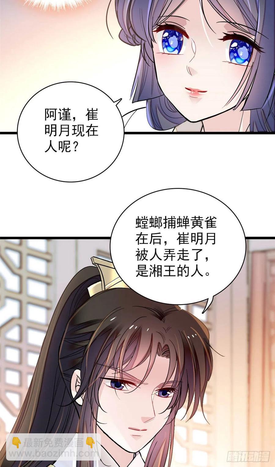 似锦韩漫全集-第156话 崔明月的覆灭无删减无遮挡章节图片 