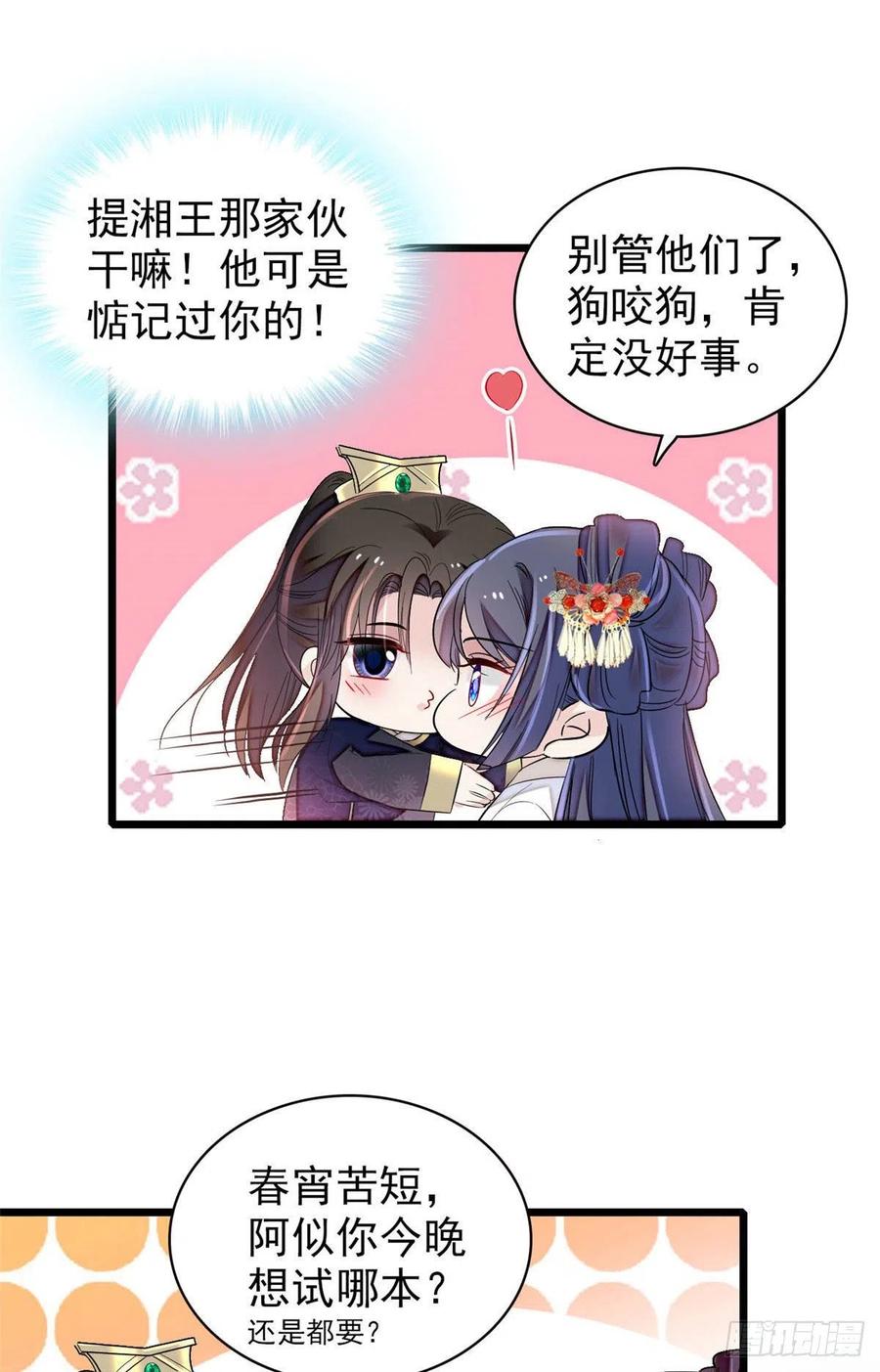 似锦韩漫全集-第156话 崔明月的覆灭无删减无遮挡章节图片 