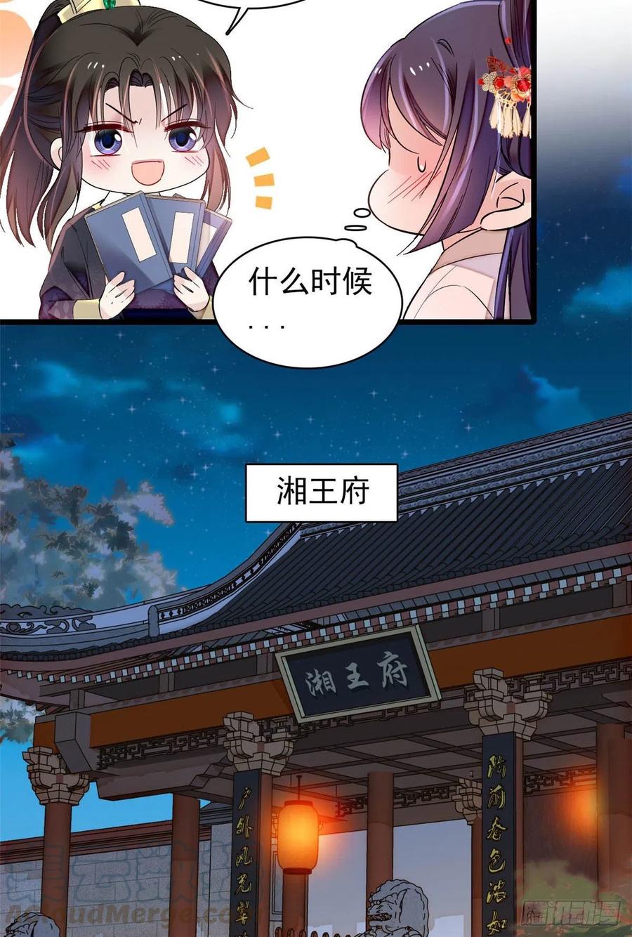 似锦韩漫全集-第156话 崔明月的覆灭无删减无遮挡章节图片 