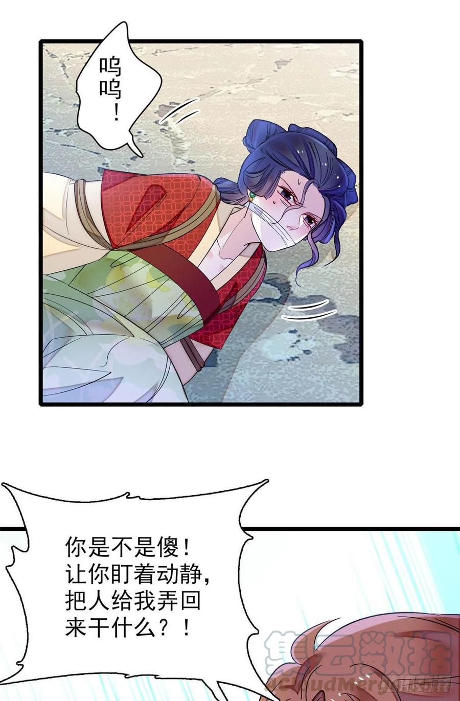 似锦韩漫全集-第156话 崔明月的覆灭无删减无遮挡章节图片 