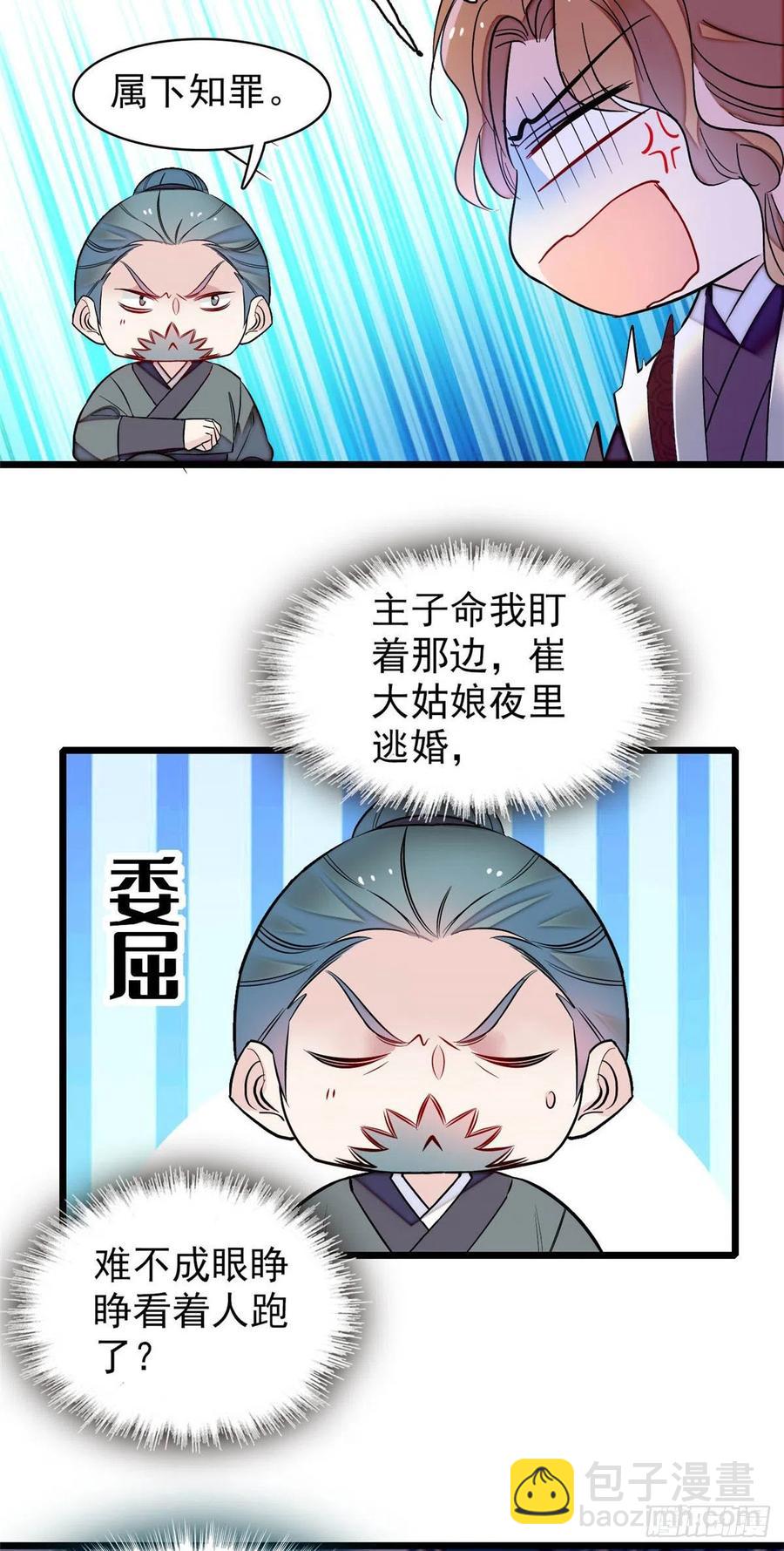 似锦韩漫全集-第156话 崔明月的覆灭无删减无遮挡章节图片 