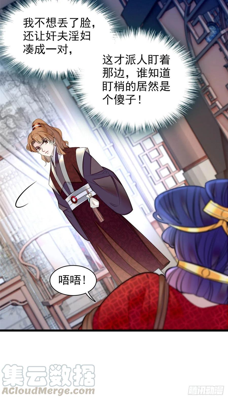 似锦韩漫全集-第156话 崔明月的覆灭无删减无遮挡章节图片 