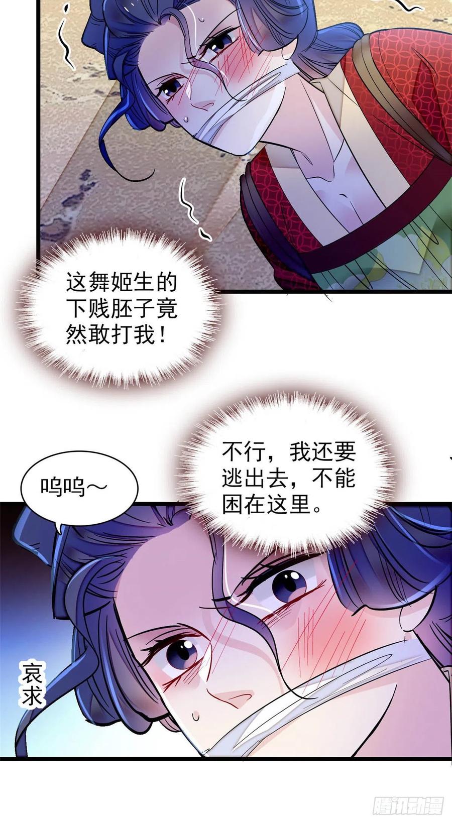 似锦韩漫全集-第156话 崔明月的覆灭无删减无遮挡章节图片 