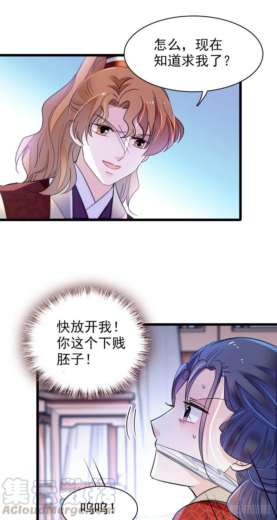 似锦韩漫全集-第156话 崔明月的覆灭无删减无遮挡章节图片 