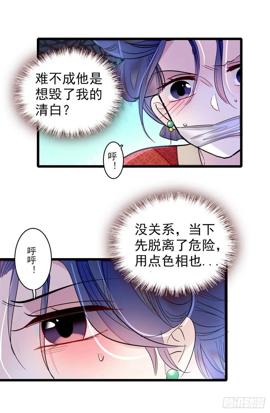 似锦韩漫全集-第156话 崔明月的覆灭无删减无遮挡章节图片 
