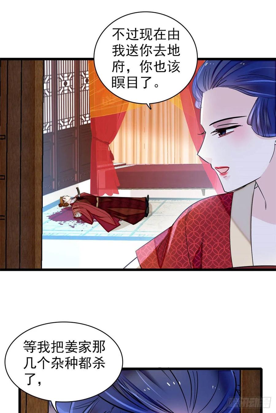 似锦韩漫全集-第156话 崔明月的覆灭无删减无遮挡章节图片 