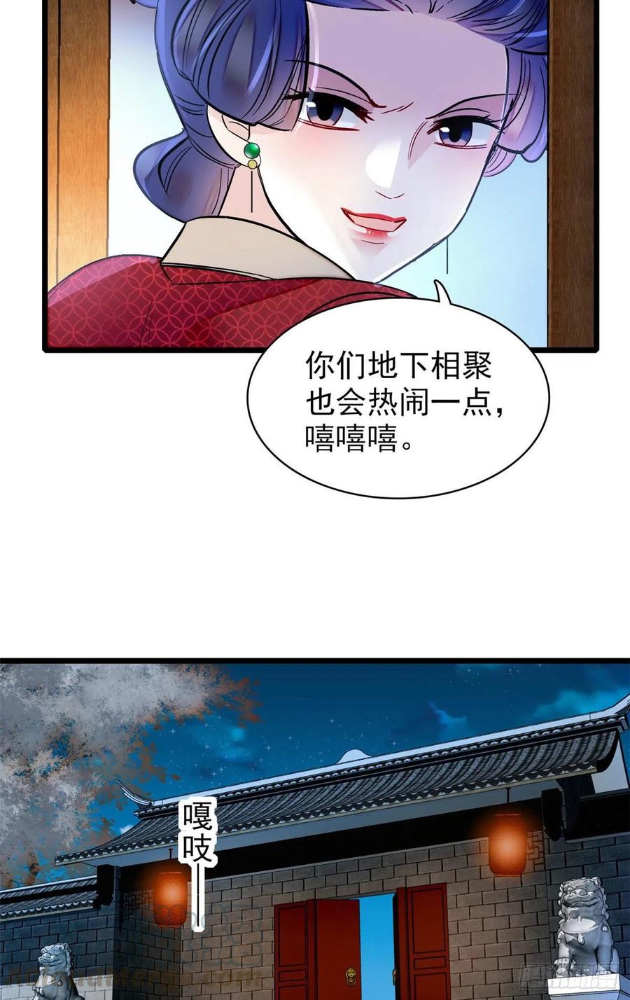 似锦韩漫全集-第156话 崔明月的覆灭无删减无遮挡章节图片 