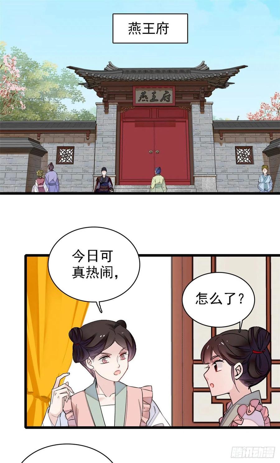 似锦韩漫全集-第158话 三根红线无删减无遮挡章节图片 