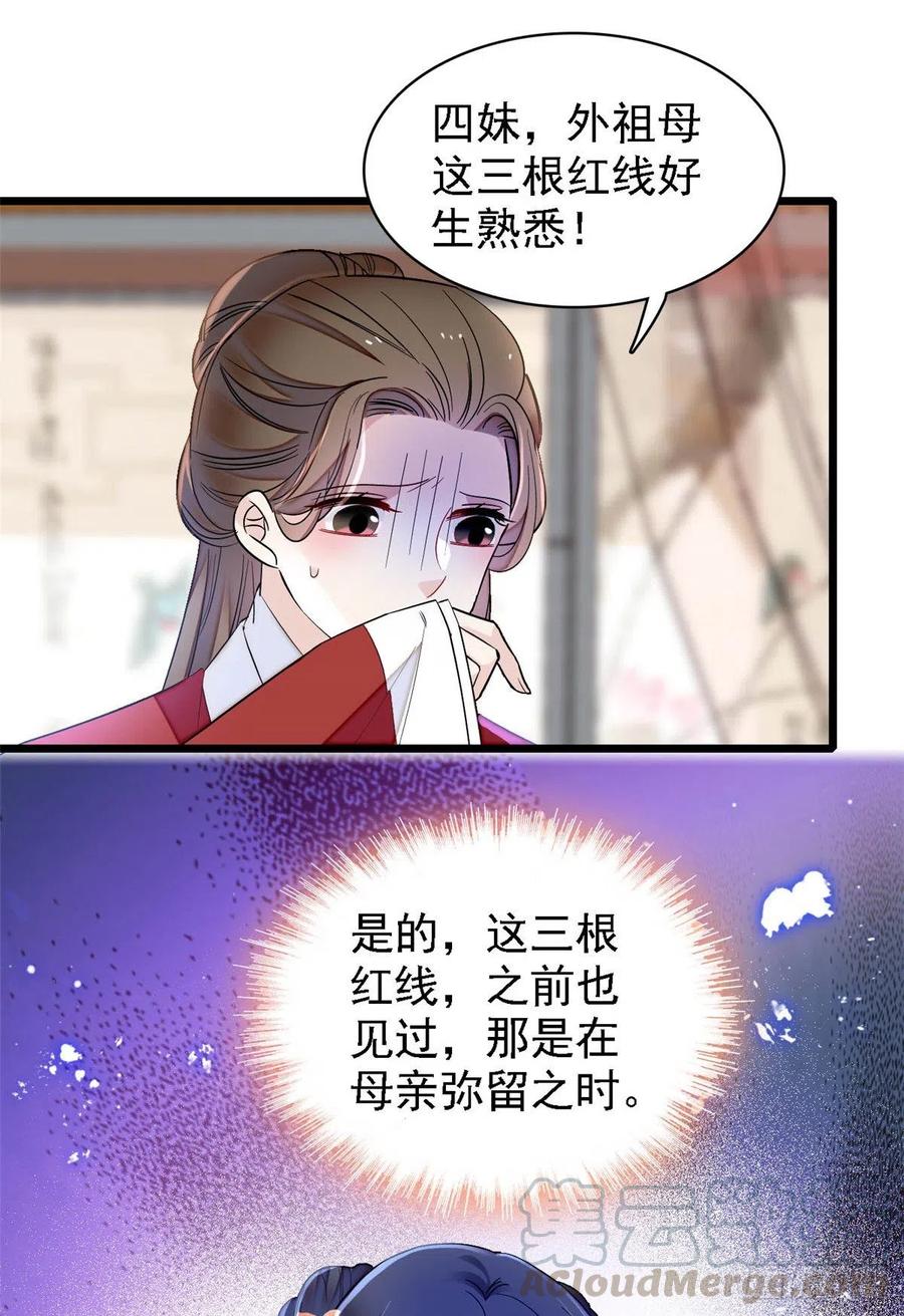 似锦韩漫全集-第158话 三根红线无删减无遮挡章节图片 