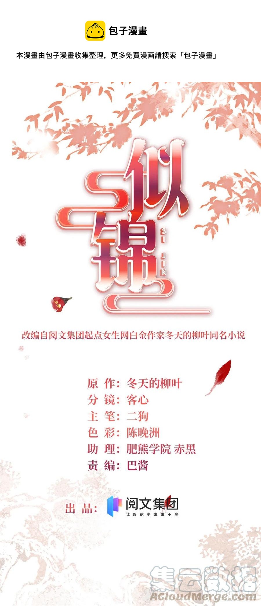 似锦韩漫全集-第159话 母亲的死因无删减无遮挡章节图片 