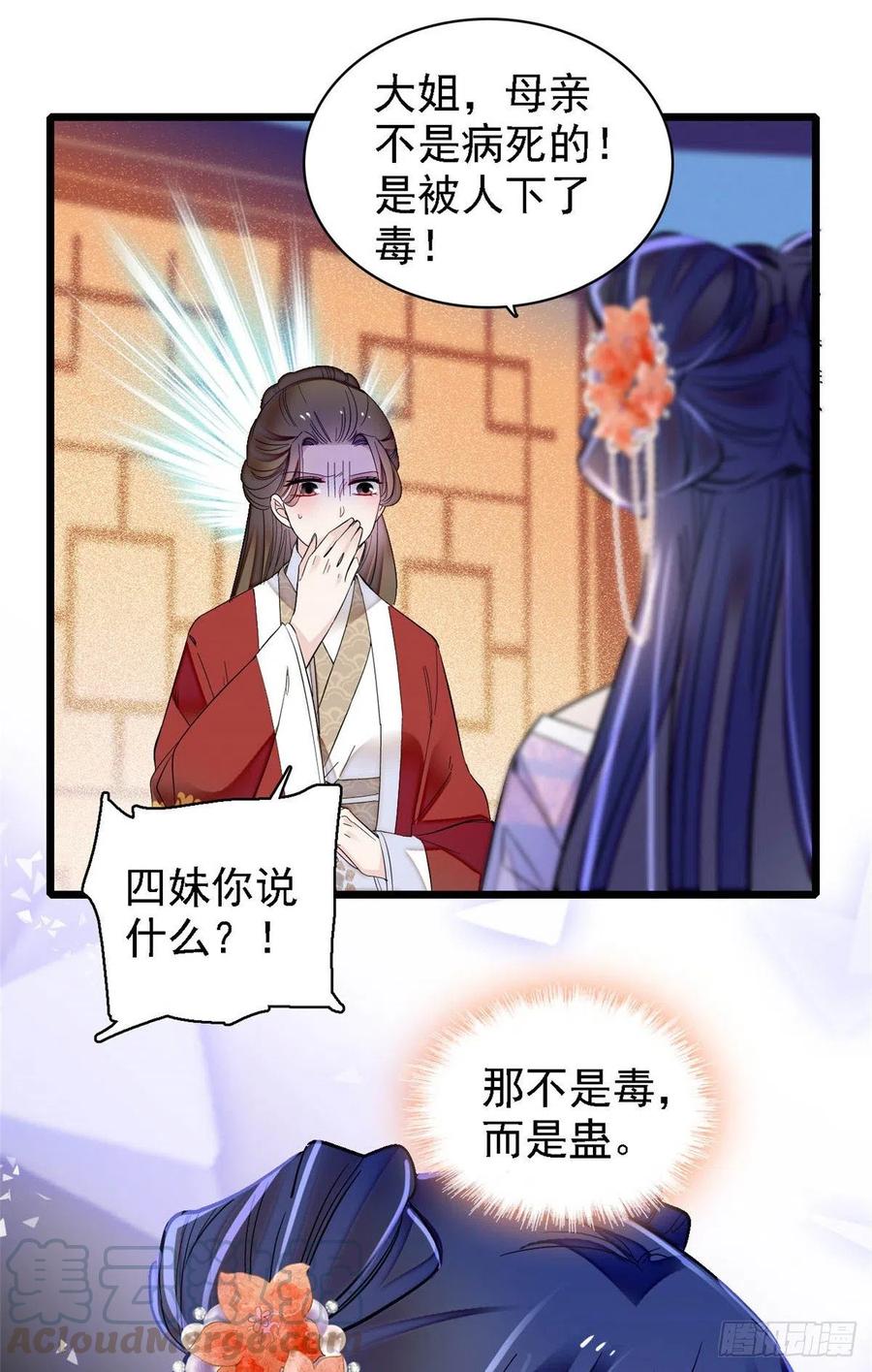 似锦韩漫全集-第159话 母亲的死因无删减无遮挡章节图片 