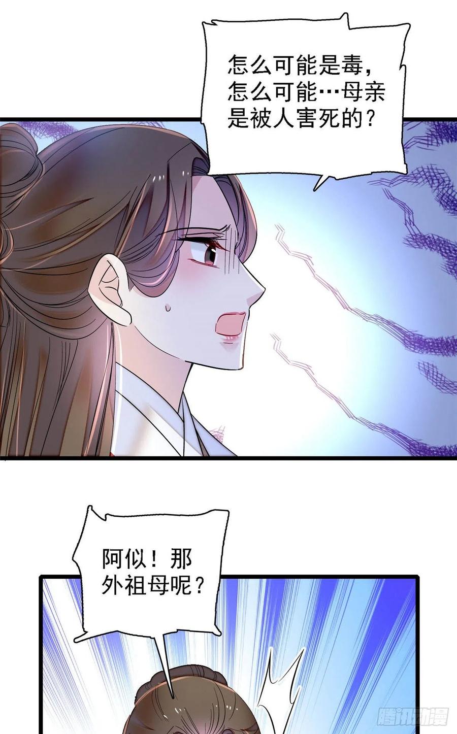似锦韩漫全集-第159话 母亲的死因无删减无遮挡章节图片 
