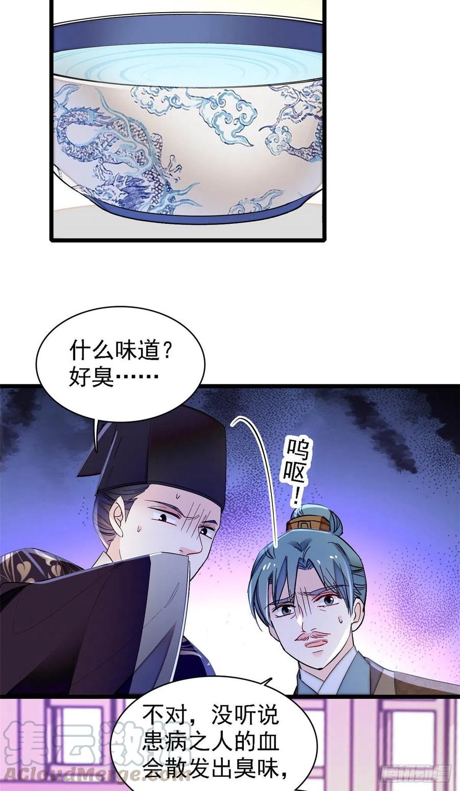 似锦韩漫全集-第160话 是谁下的蛊？无删减无遮挡章节图片 