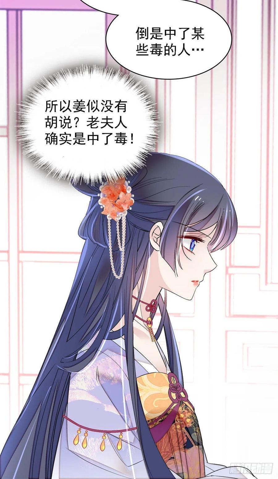 似锦韩漫全集-第160话 是谁下的蛊？无删减无遮挡章节图片 