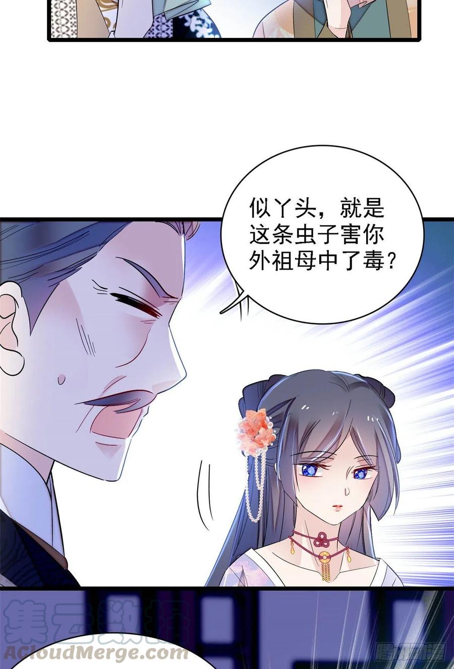 似锦韩漫全集-第160话 是谁下的蛊？无删减无遮挡章节图片 