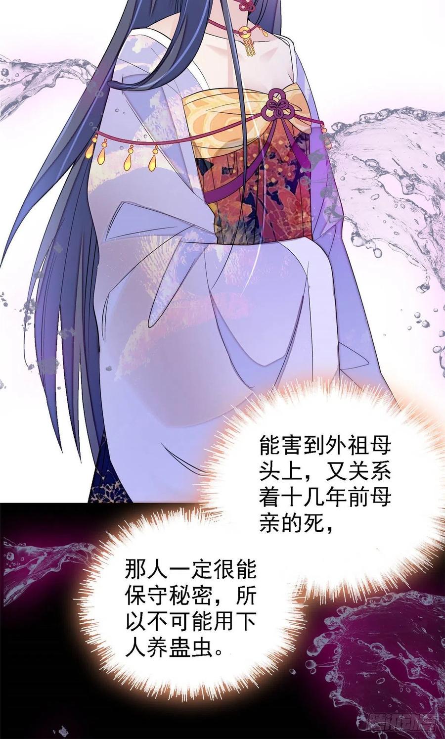 似锦韩漫全集-第160话 是谁下的蛊？无删减无遮挡章节图片 