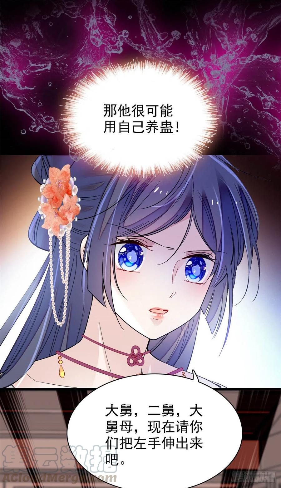 似锦韩漫全集-第160话 是谁下的蛊？无删减无遮挡章节图片 