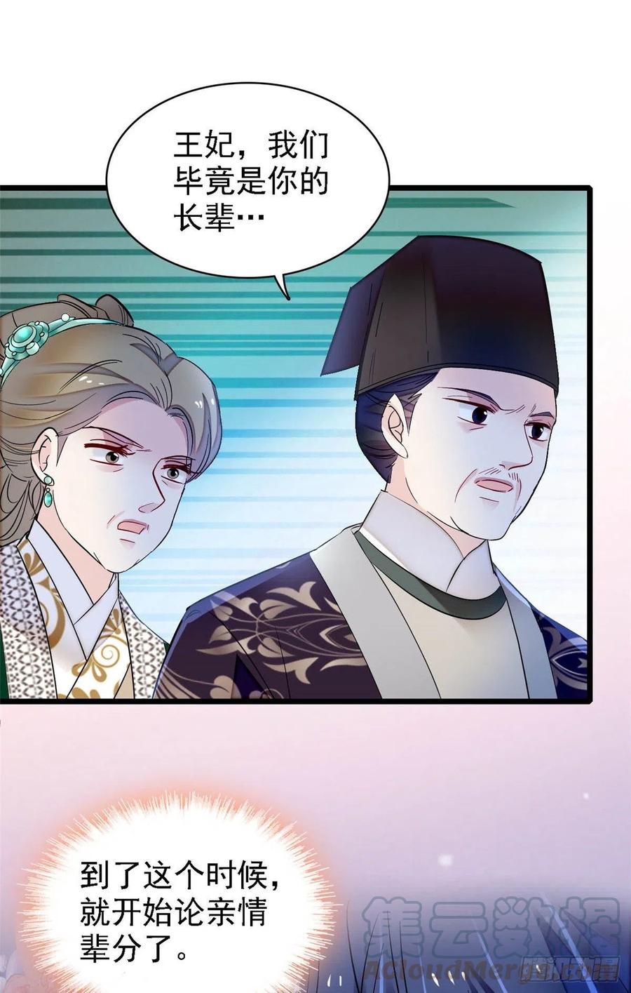 似锦韩漫全集-第160话 是谁下的蛊？无删减无遮挡章节图片 