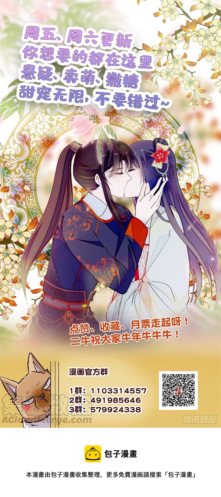 似锦韩漫全集-第160话 是谁下的蛊？无删减无遮挡章节图片 