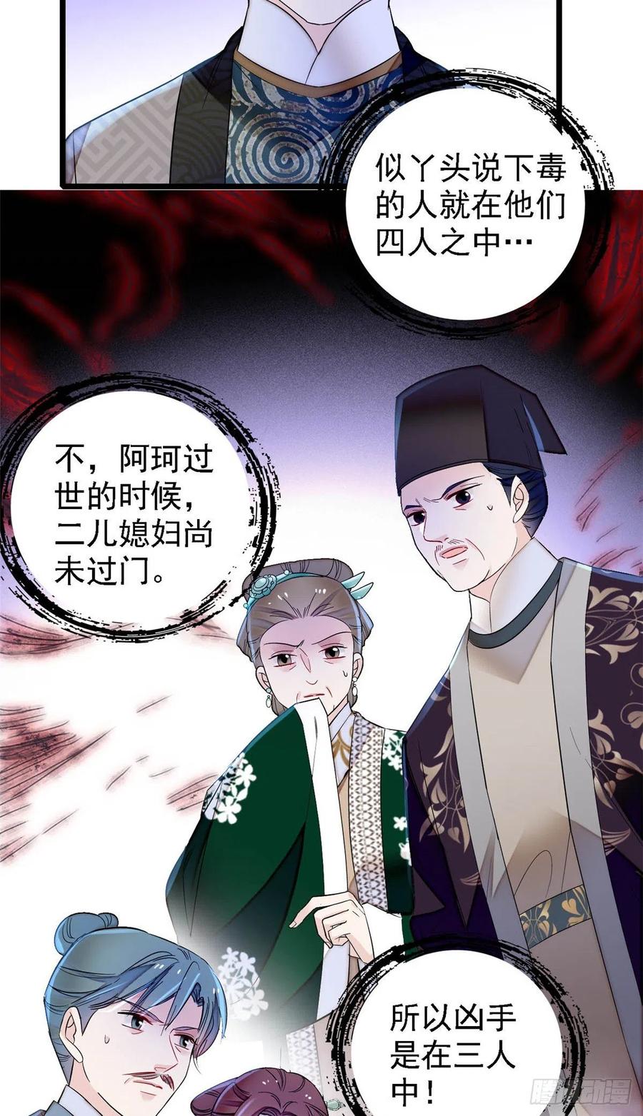 似锦韩漫全集-第160话 是谁下的蛊？无删减无遮挡章节图片 