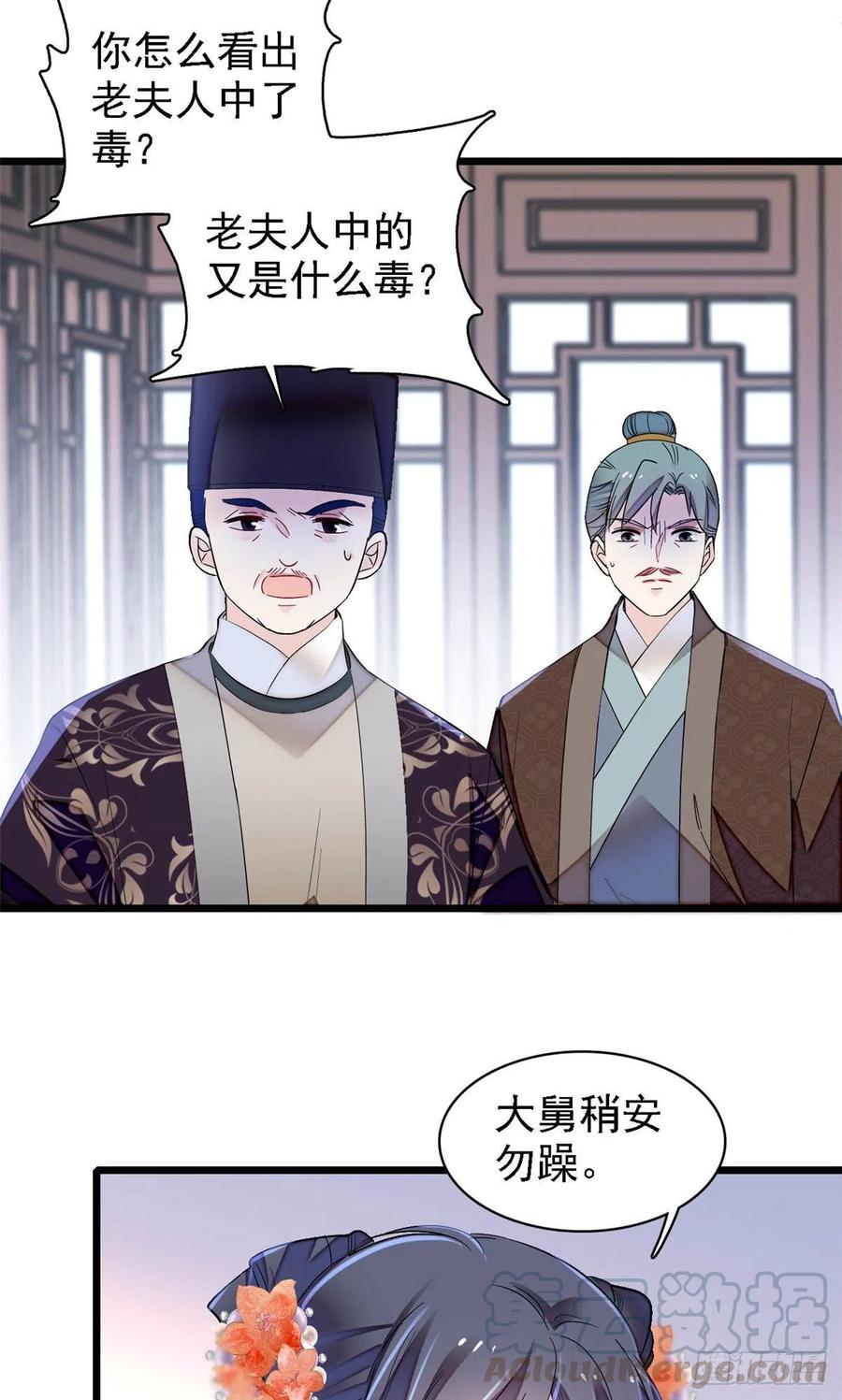似锦韩漫全集-第160话 是谁下的蛊？无删减无遮挡章节图片 