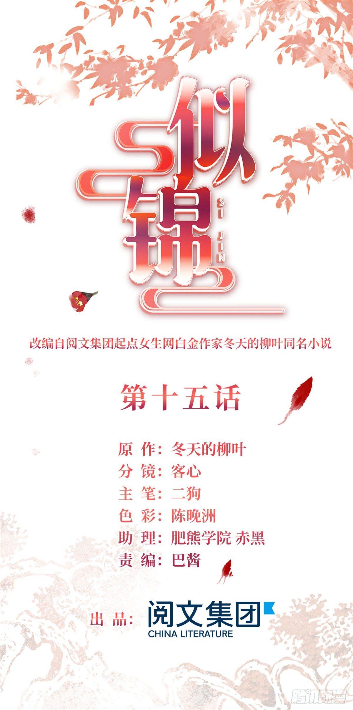 似锦韩漫全集-第15话 失踪的女孩无删减无遮挡章节图片 