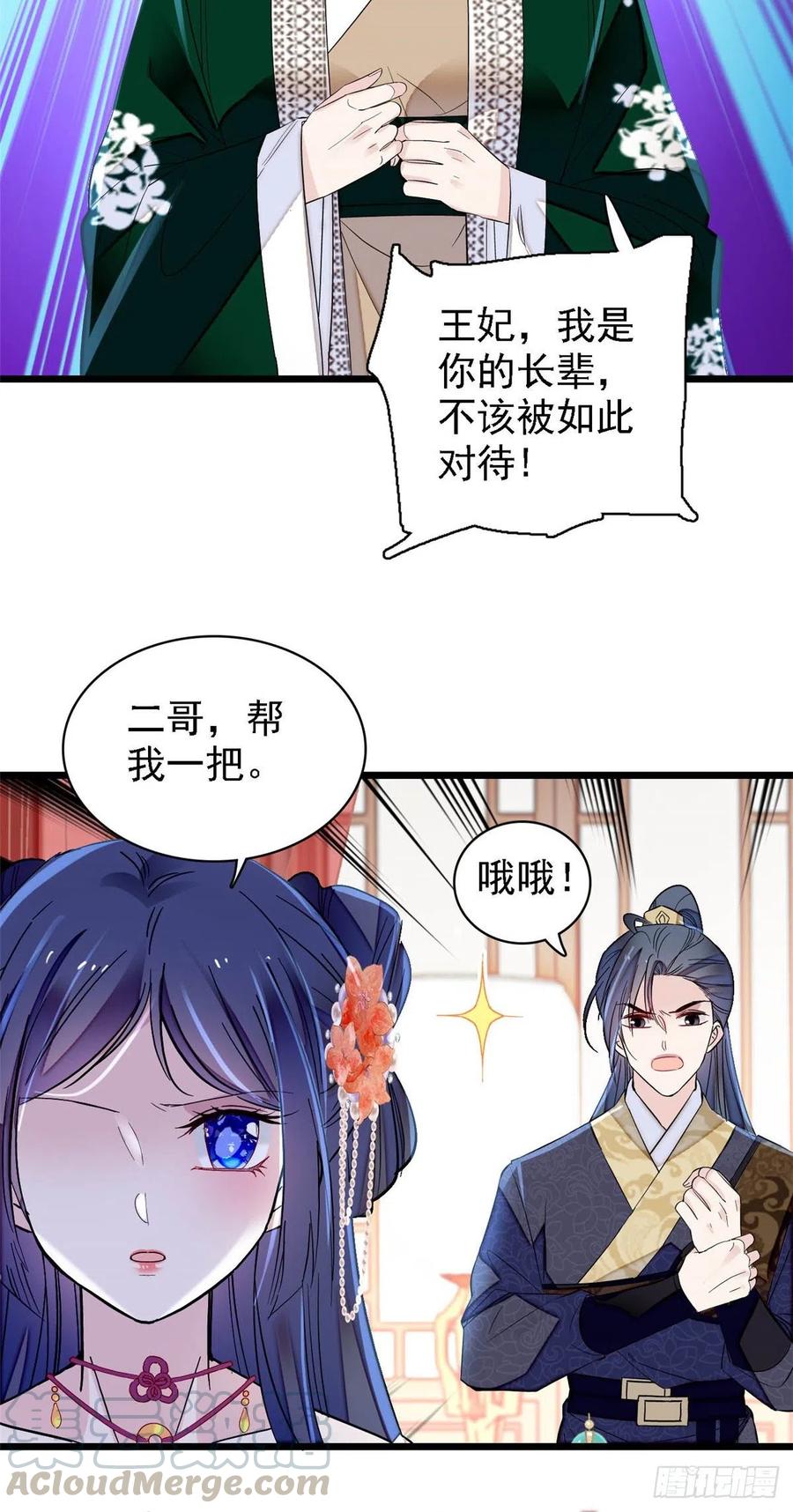 似锦韩漫全集-第161话 缘何下蛊无删减无遮挡章节图片 