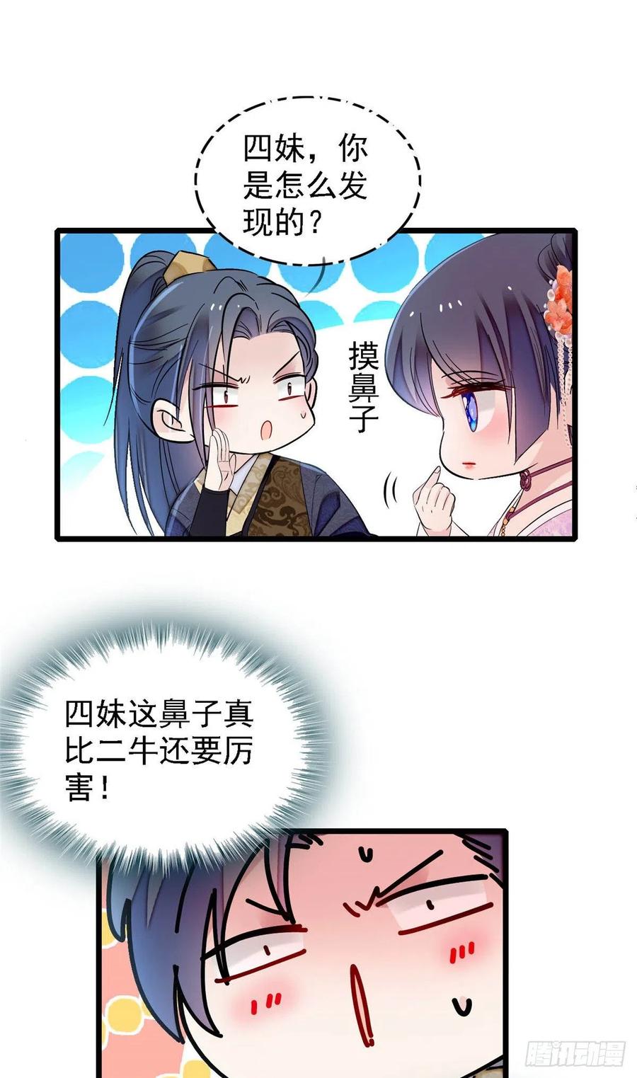 似锦韩漫全集-第161话 缘何下蛊无删减无遮挡章节图片 