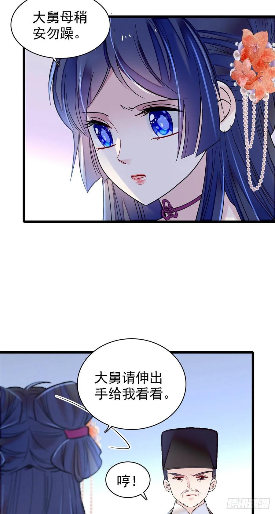 似锦韩漫全集-第161话 缘何下蛊无删减无遮挡章节图片 