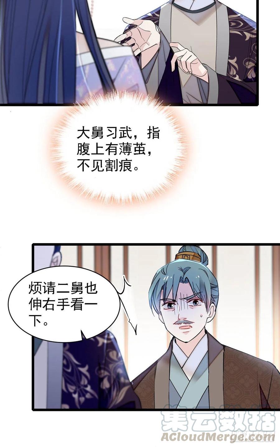似锦韩漫全集-第161话 缘何下蛊无删减无遮挡章节图片 