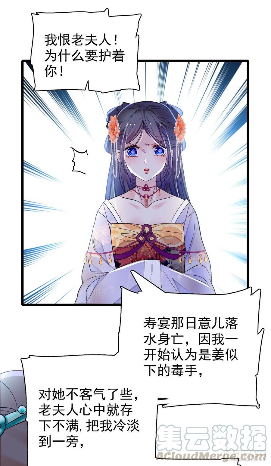 似锦韩漫全集-第161话 缘何下蛊无删减无遮挡章节图片 