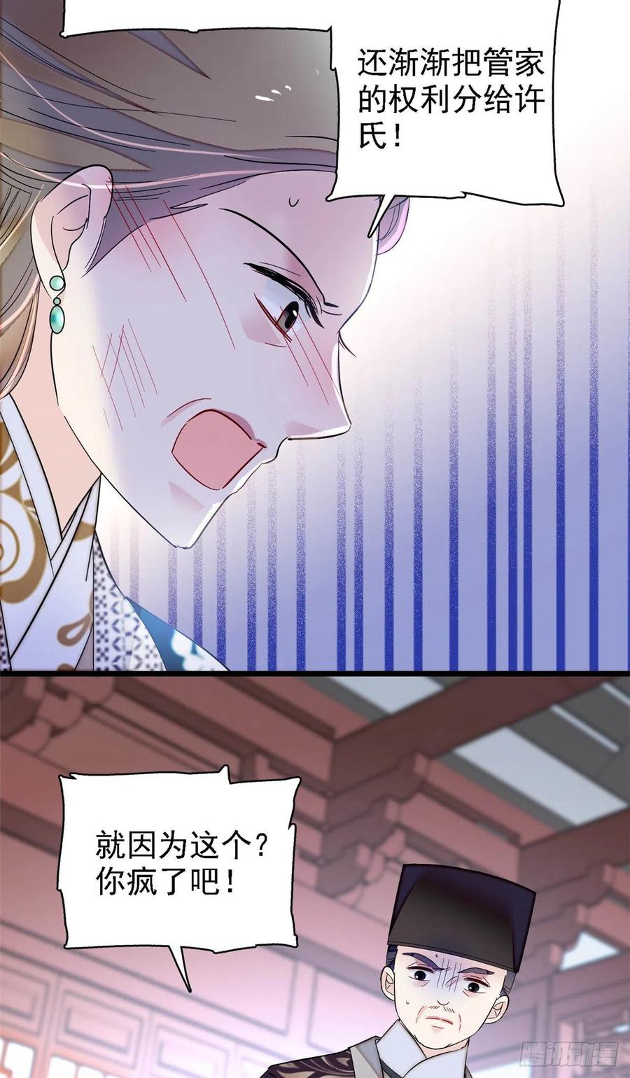 似锦韩漫全集-第161话 缘何下蛊无删减无遮挡章节图片 