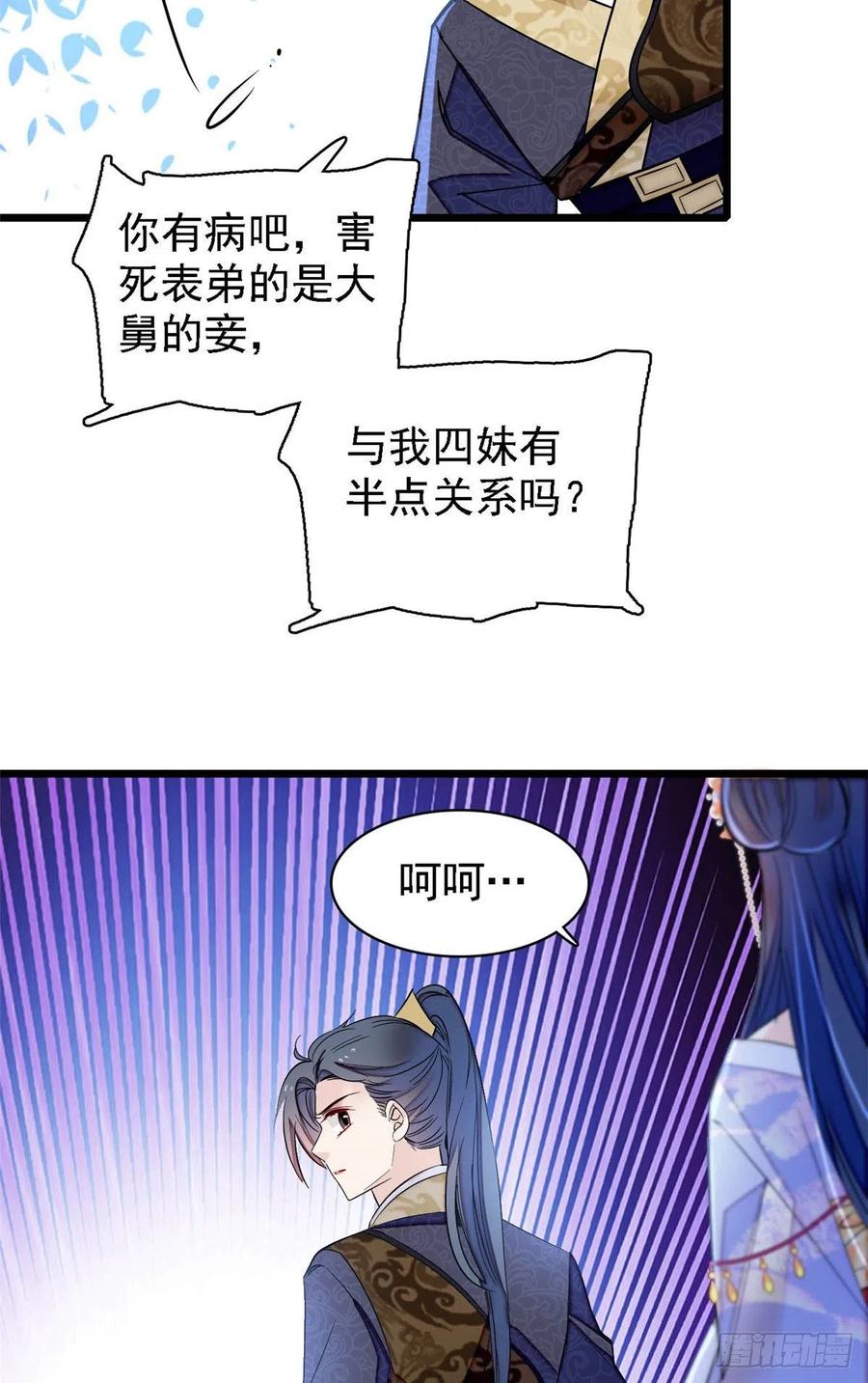似锦韩漫全集-第161话 缘何下蛊无删减无遮挡章节图片 