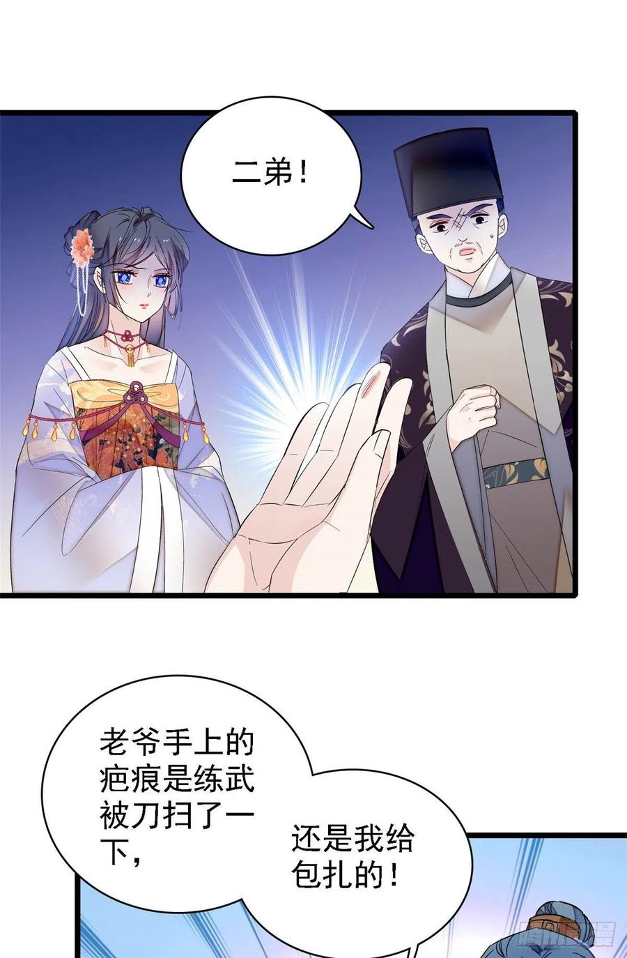 似锦韩漫全集-第161话 缘何下蛊无删减无遮挡章节图片 