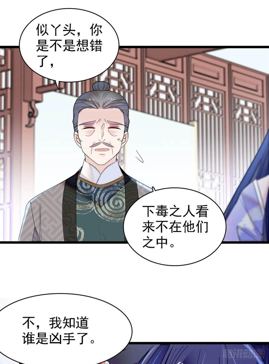 似锦韩漫全集-第161话 缘何下蛊无删减无遮挡章节图片 