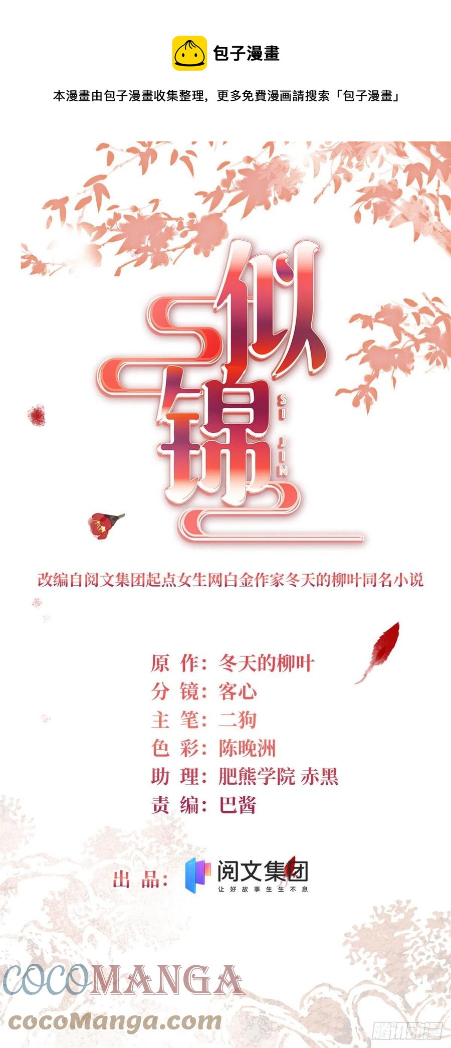 似锦韩漫全集-第162话 南疆女子无删减无遮挡章节图片 