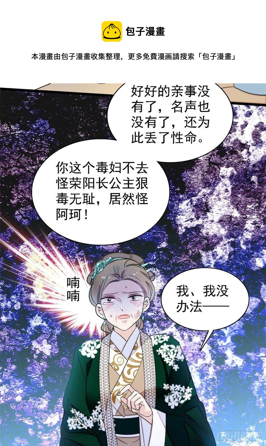 似锦韩漫全集-第162话 南疆女子无删减无遮挡章节图片 
