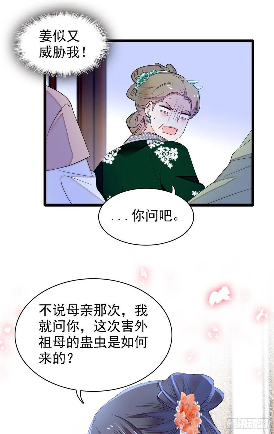 似锦韩漫全集-第162话 南疆女子无删减无遮挡章节图片 
