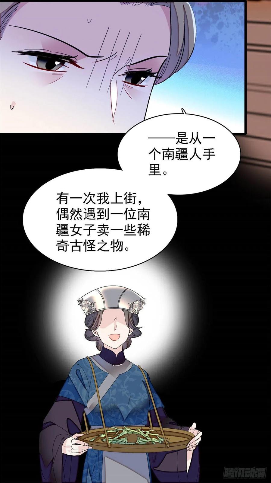 似锦韩漫全集-第162话 南疆女子无删减无遮挡章节图片 