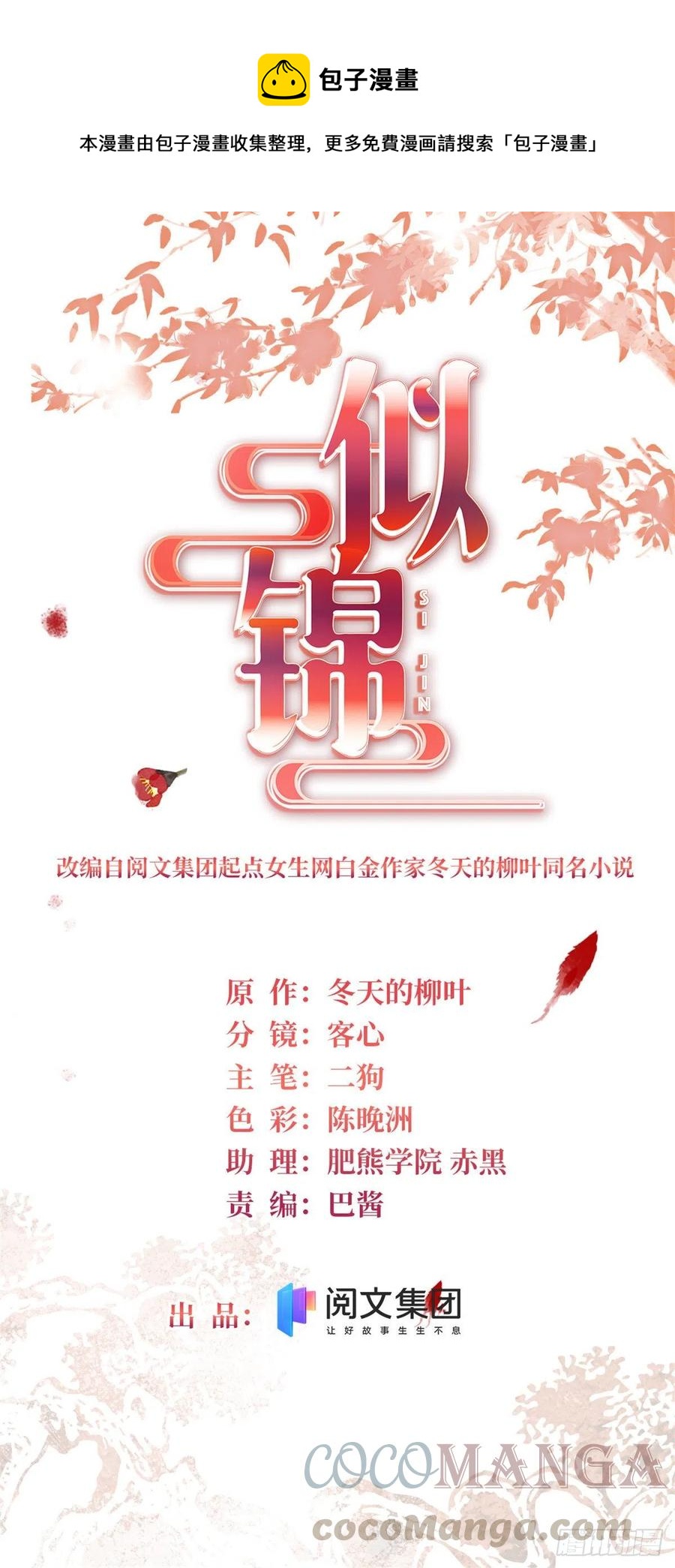 似锦韩漫全集-第163话 你不是圣女！无删减无遮挡章节图片 