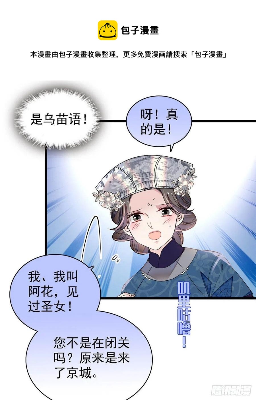 似锦韩漫全集-第163话 你不是圣女！无删减无遮挡章节图片 