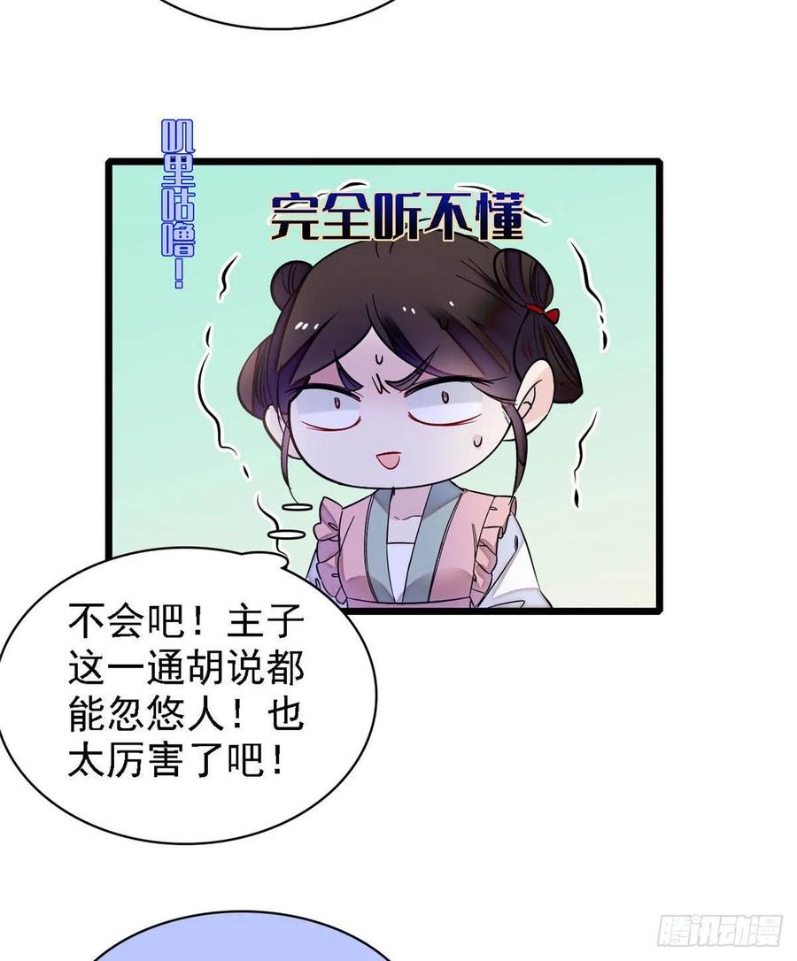 似锦韩漫全集-第163话 你不是圣女！无删减无遮挡章节图片 